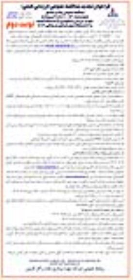 تجدید مناقصه بررسی و نگهداری 24 دستگاه تلمبه و 47 دستگاه دیزل ژنراتور سرچاهی ESP  نوبت دوم 