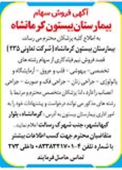 آگهی فروش سهام