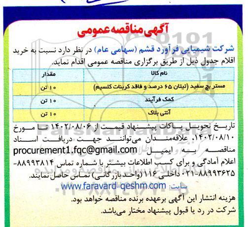 مناقصه مستر بچ سفید تیتان 65 درصد ....