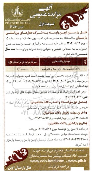 مزایده برون سپاری کافی شاپ