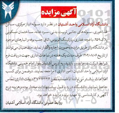 مزایده سوله انبار مرکزی ...