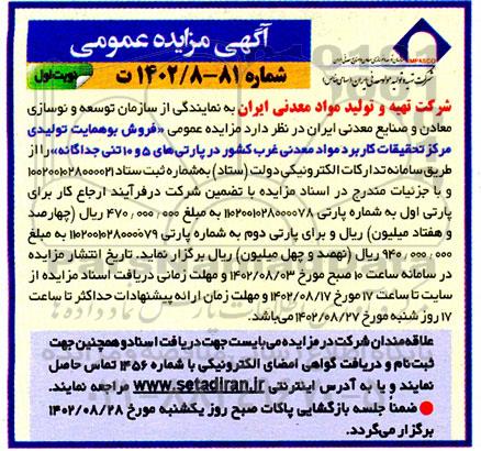 مزایده فروش بوهمایت تولیدی