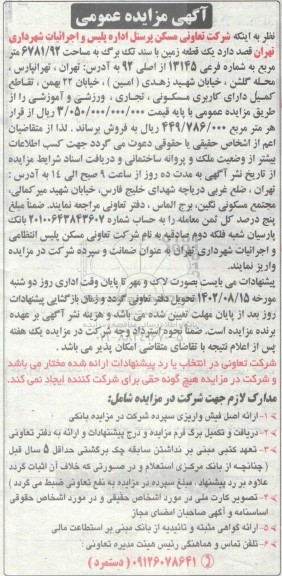 مزایده فروش یک قطعه زمین