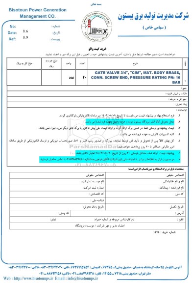 استعلام خرید گیت والو