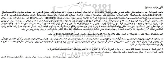 مزایده فروش خودرو وانت پیکان