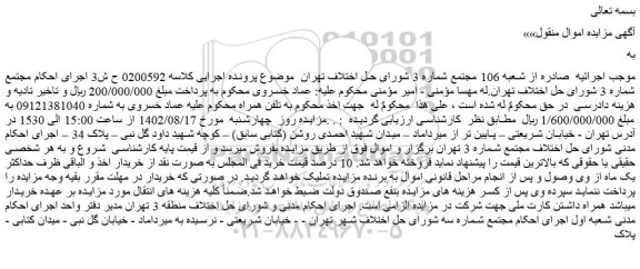 مزایده فروش خط تلفن همراه
