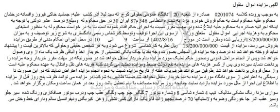 مزایده فروش خودرو سواری مزدا رنگ مشکی متالیک  تیپ 4 
