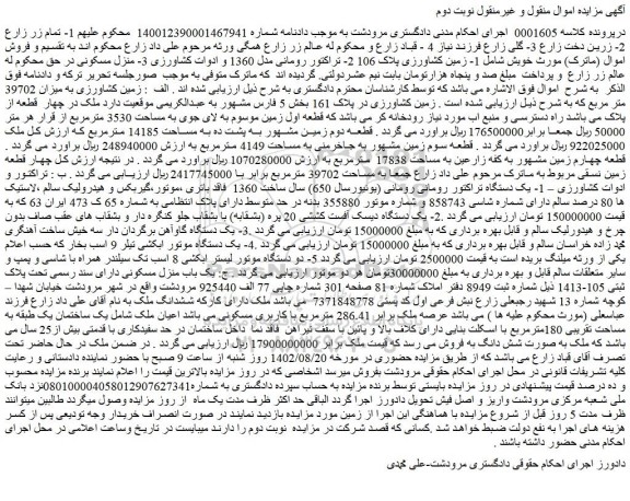 مزایده فروش زمین و...