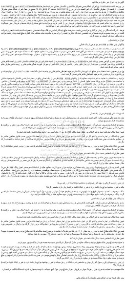 مزایده فروش پلاکهای ثبتی 4586 و 4588 هر دو فرعی از یک اصلی