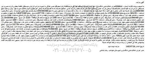 مزایده فروش 1- یک ساعت ونیم آب با نیم ایاق زمین و...