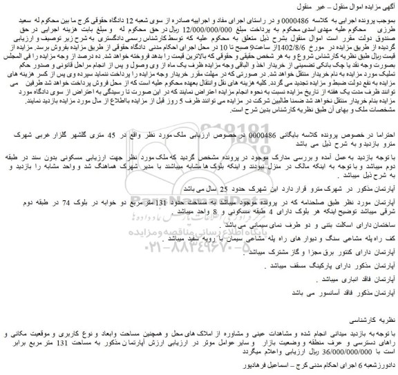 مزایده فروش ملک 