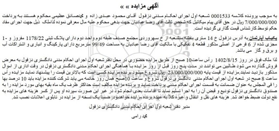 مزایده فروش یکباب آپارتمان 