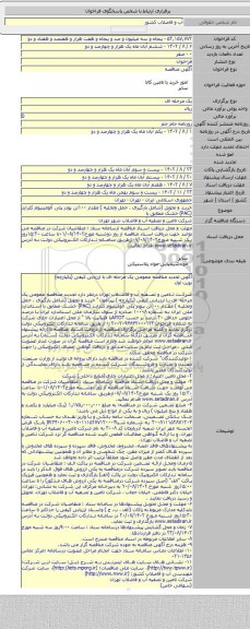 مناقصه, خرید و تحویل (شامل بارگیری ،  حمل  وتخلیه ) مقدار ۱۰۰تن پودر پلی آلومینیوم کلراید (PAC) خشک مطابق با