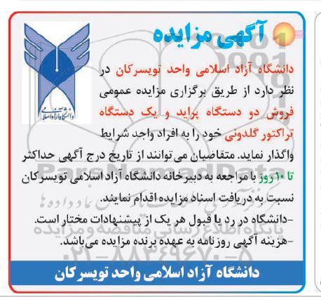 مزایده  فروش دو دستگاه پراید و یک دستگاه تراکتور گلدونی