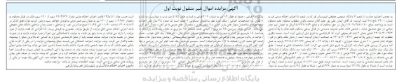مزایده پلاک ثبتی 473 فرعی از 2305 اصلی مفروز