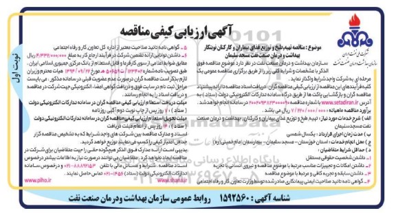فراخوان ارزیابی کیفی احداث واحدهای طرح نهضت ملی مسکن - نوبت دوم 