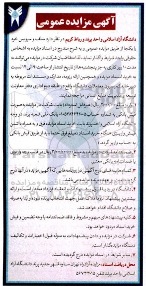 مزایده عمومی واگذاری سلف سرویس