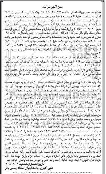 آگهی مزایده ششدانگ پلاک ثبتی 1400 فرعی از 4861 اصلی به مساحت 446/50 مترمربع