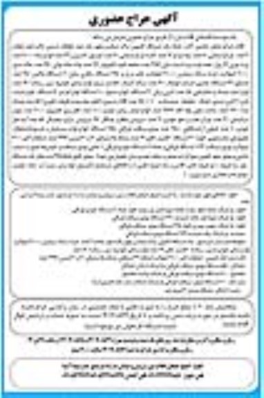 حراج حضوری یک دستگاه کامیون تراک میکسر ولوو و غیره ....