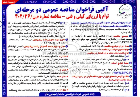 مناقصه پروژه طراحی، خرید تجهیزات و متریال و نصب، تست و راه اندازی 3 دستگاه استریج هود ...