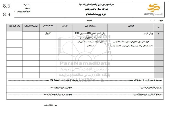 استعلام پیش فیلتر