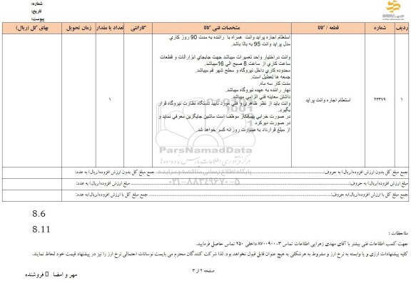استعلام اجاره وانت پراید 