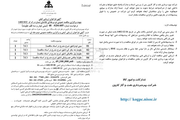 مناقصه مینی لودر و سه قلم جلوبند