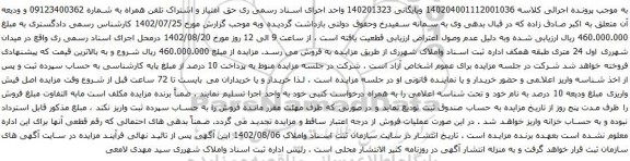آگهی مزایده حق امتیاز و اشتراک تلفن همراه