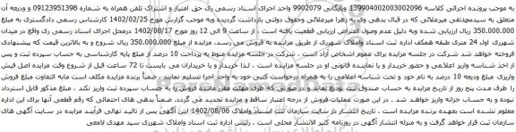 آگهی مزایده حق امتیاز و اشتراک تلفن همراه
