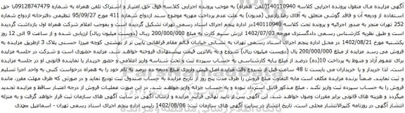 آگهی مزایده حق امتیاز و اشتراک تلفن همراه