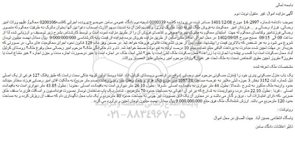 مزایده فروش یک باب منزل مسکونی