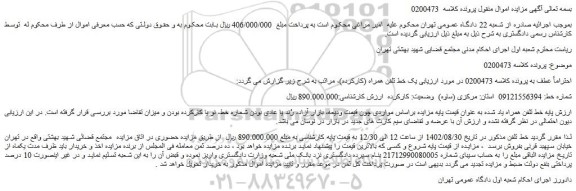 مزایده فروش خط 