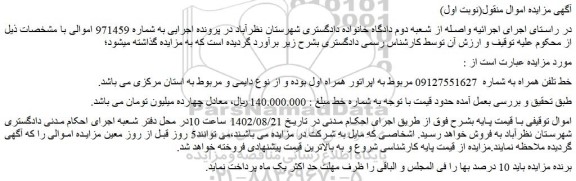 مزایده فروش خط تلفن همراه