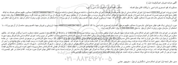 مزایده فروش یک فقره فیش حج تمتع  