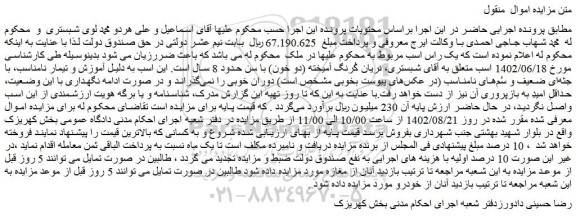 مزایده اسب نریان کُرنگ آمیخته (دو خون) با سن حدود 8 سال