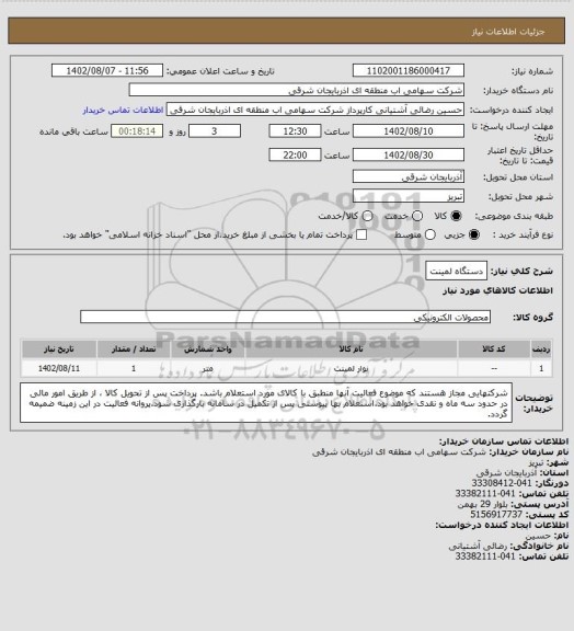 استعلام دستگاه لمینت