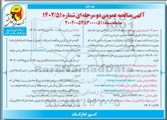 مناقصه خرید کراس آرم فلزی