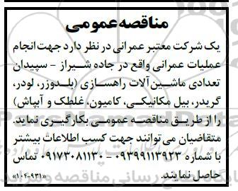 مناقصه عمومی تعدادی ماشین آلات راهسازی 