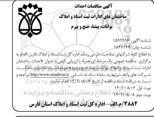 مناقصه احداث ساختمان  - نوبت دوم 