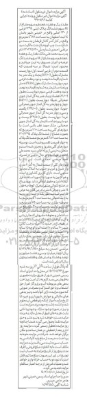 مزایده مقدار یک و هفده .هجدهم سهم مشاع از 44 سهم ششدانگ پلاک ثبتی