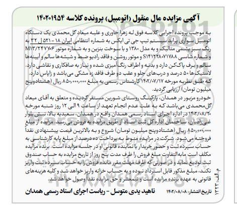  مزایده یک دستگاه اتومبیل سواری پراید سیستم تیپ جی تی ایکس