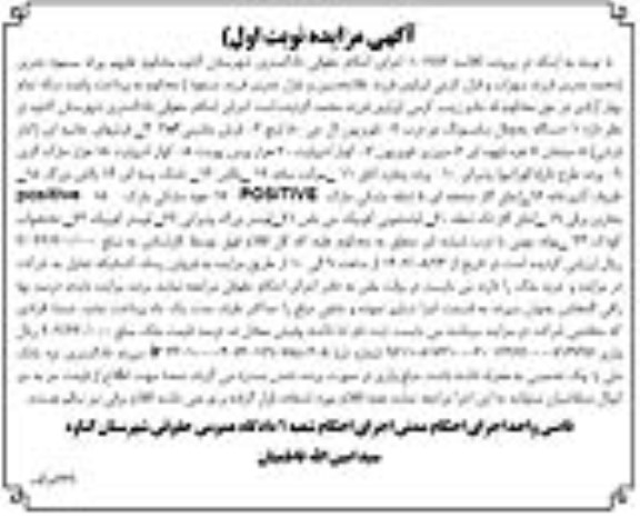 مزایده فروش دستگاه یخچال سامسونگ دو درب، تلویزیون ال جی 50 اینچ و....