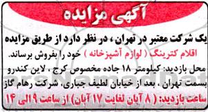 مزایده اقلام کترینگ (لوازم آشپزخانه)