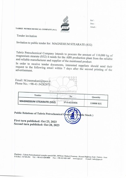 مناقصه 110,000 kg of magnesium stearate (S32) - نوبت دوم