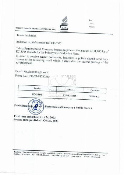 مناقصه EC-3305 - نوبت دوم