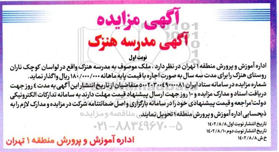 مزایده اجاره مدرسه 