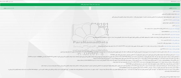 مزایده بهره برداری از سالن بولینگ مجموعه ورزشی انقلاب