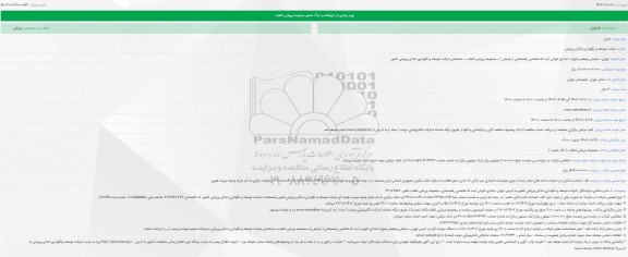 مزایده بهره برداری از داروخانه و دراگ استور مجموعه ورزشی انقلاب