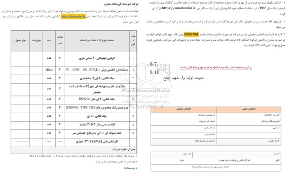 استعلام کولیس دیجیتالی 30 سانتی متری و ...