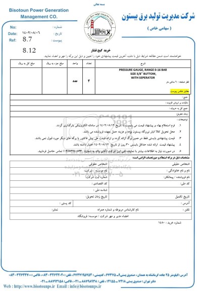 استعلام خرید گیج فشار 